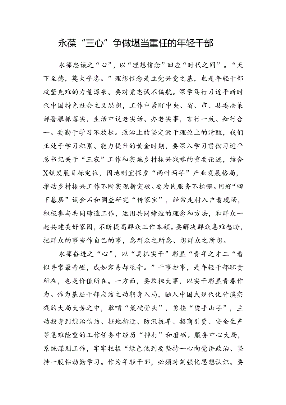 某县2024年年轻干部培训班学员座谈会发言汇编11篇(1).docx_第2页