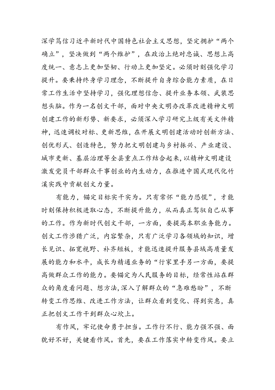 某县2024年年轻干部培训班学员座谈会发言汇编11篇(1).docx_第3页