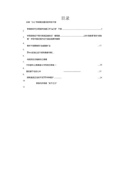某县2024年年轻干部培训班学员座谈会发言汇编11篇(1).docx