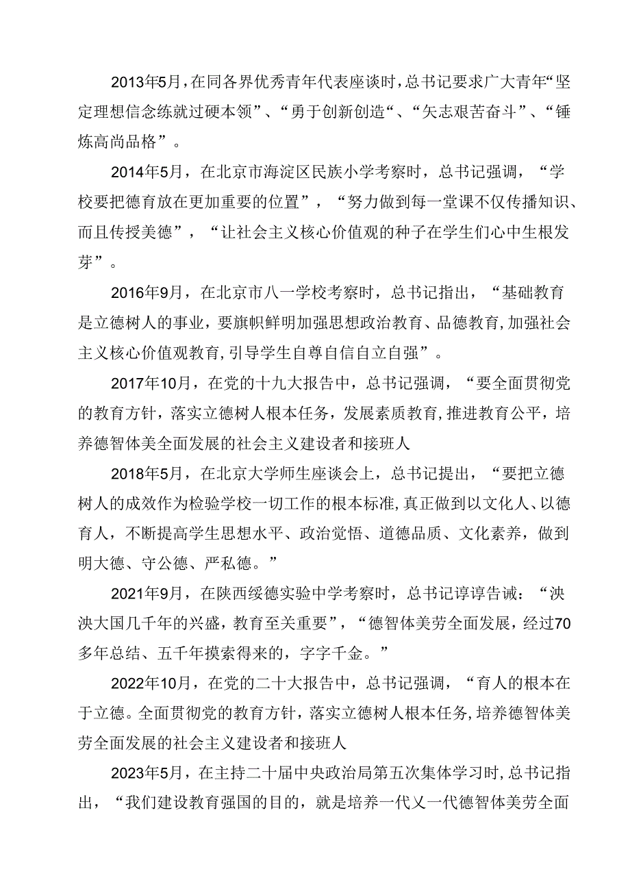 学习《培养德智体美劳全面发展的社会主义建设者和接班人》心得体会【五篇精选】供参考.docx_第3页