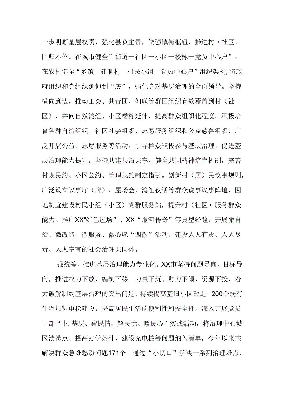 （10篇）社工系统学习贯彻党的二十三中全会精神专题研讨班读书班交流发言提纲.docx_第2页