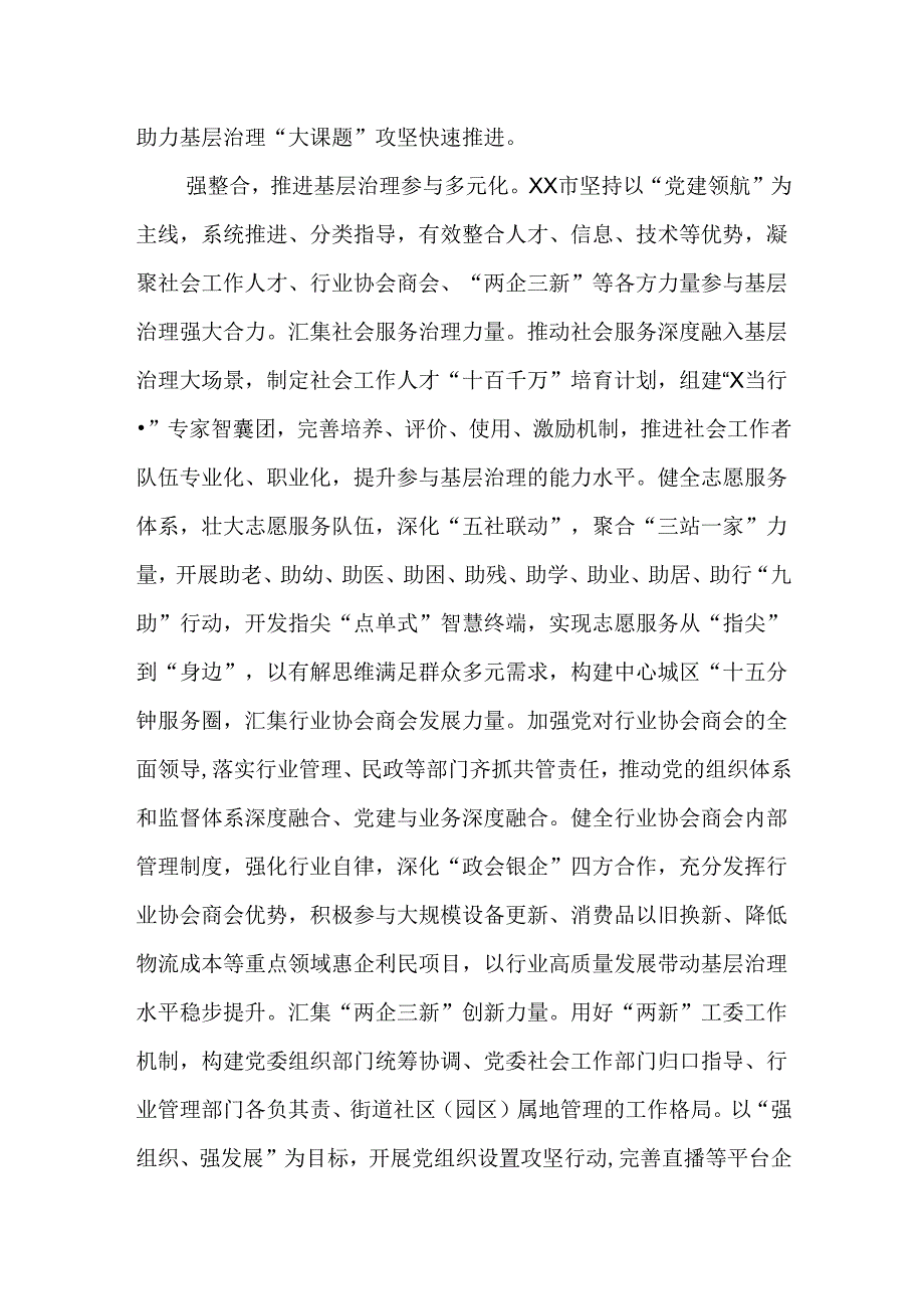 （10篇）社工系统学习贯彻党的二十三中全会精神专题研讨班读书班交流发言提纲.docx_第3页