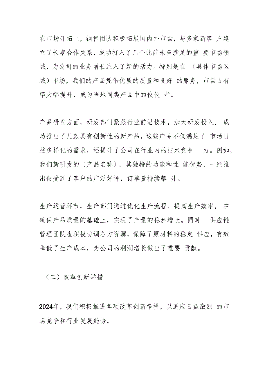 在国企2024年年终总结会议上的讲话.docx_第2页