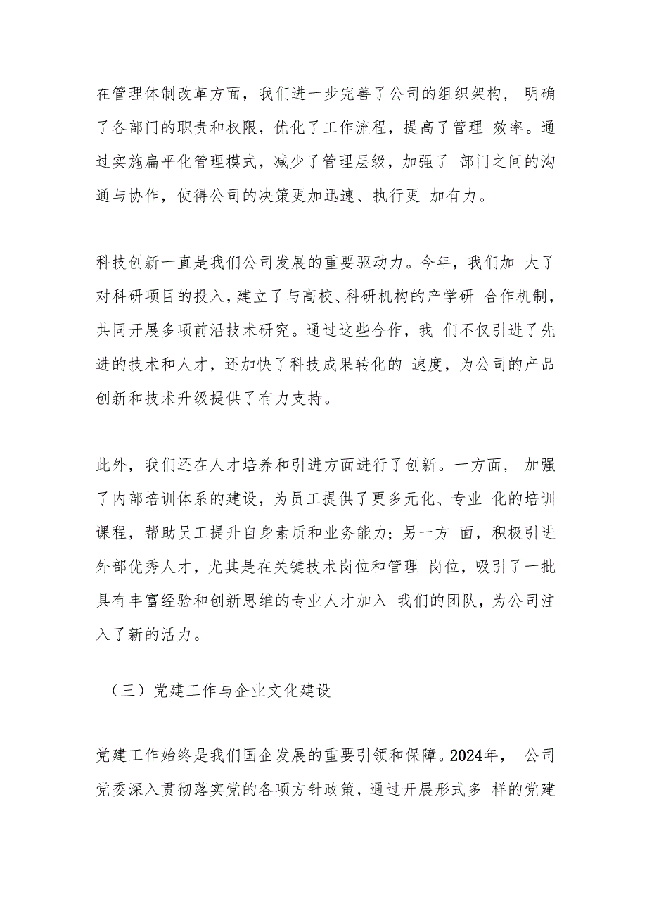 在国企2024年年终总结会议上的讲话.docx_第3页