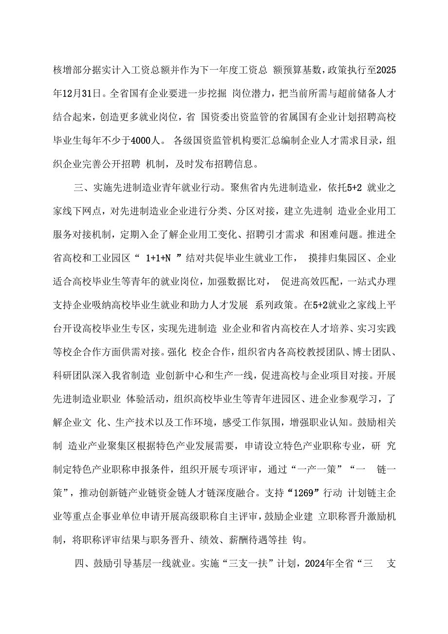 江西省关于做好高校毕业生等青年就业创业工作的通知（2024年）.docx_第2页