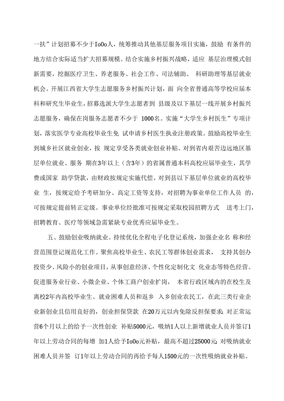 江西省关于做好高校毕业生等青年就业创业工作的通知（2024年）.docx_第3页