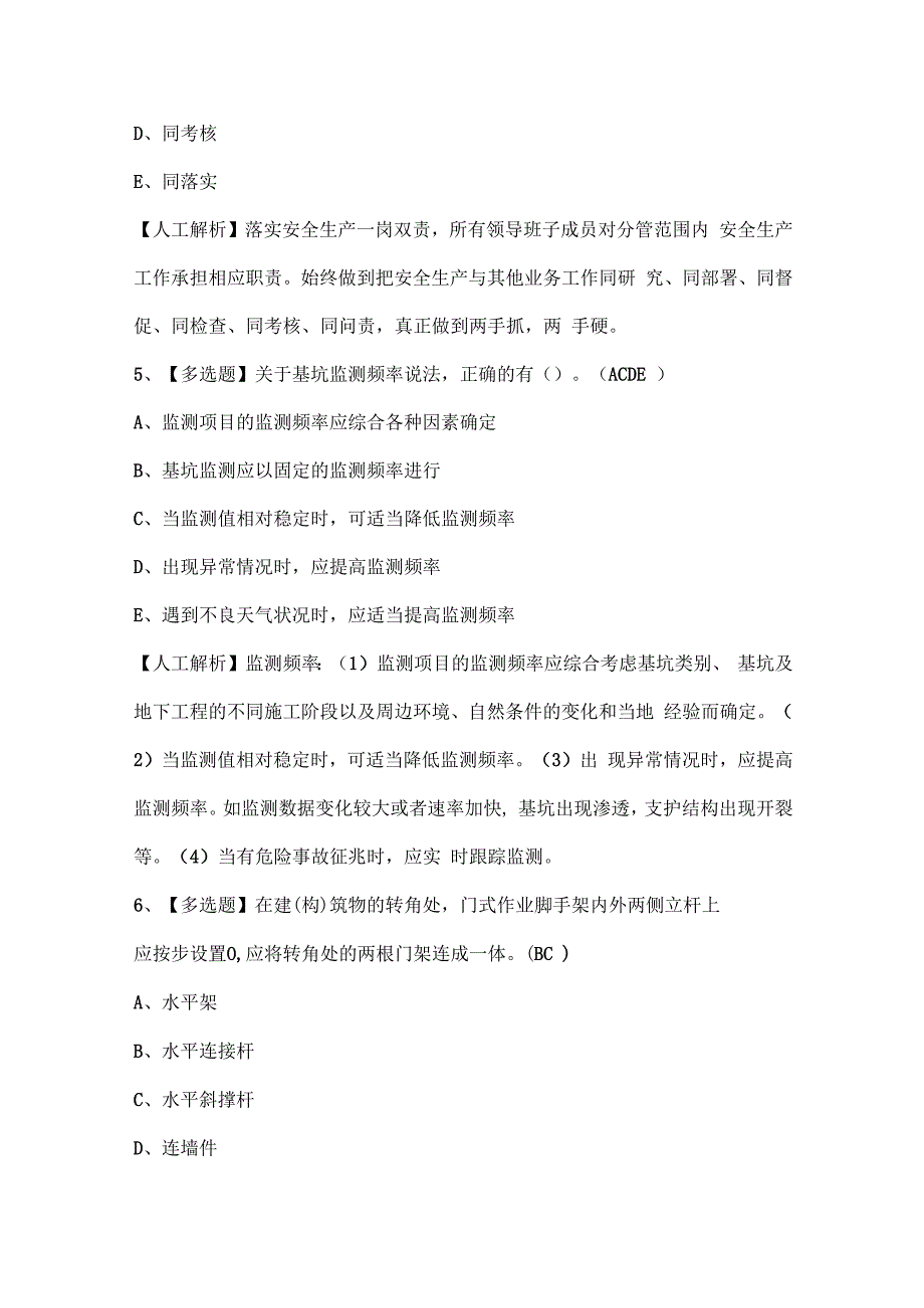 2024年上海市安全员B证（项目负责人）考试试题题库.docx_第3页