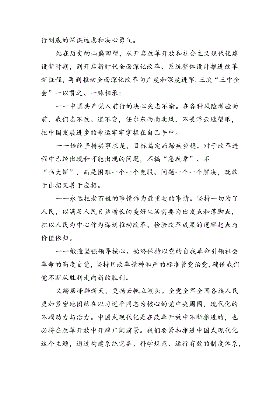 （9篇）局长学习党的二十三中全会精神感悟（最新版）.docx_第2页