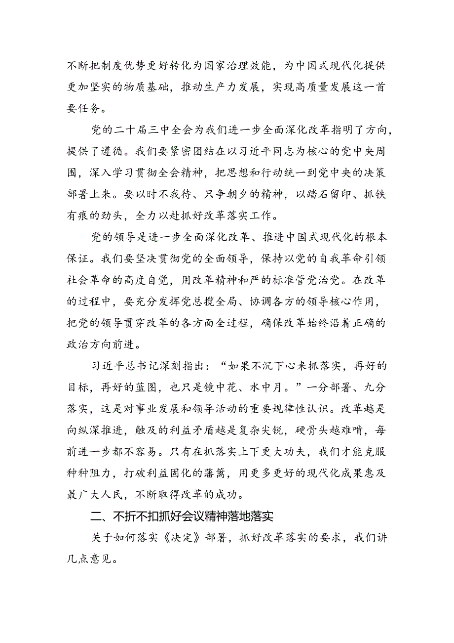 （9篇）局长学习党的二十三中全会精神感悟（最新版）.docx_第3页