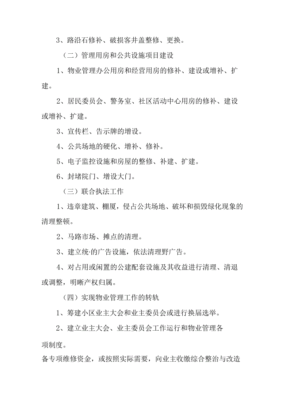 工业园区2024年《城区旧城改造》工作实施方案 合计5份.docx_第2页