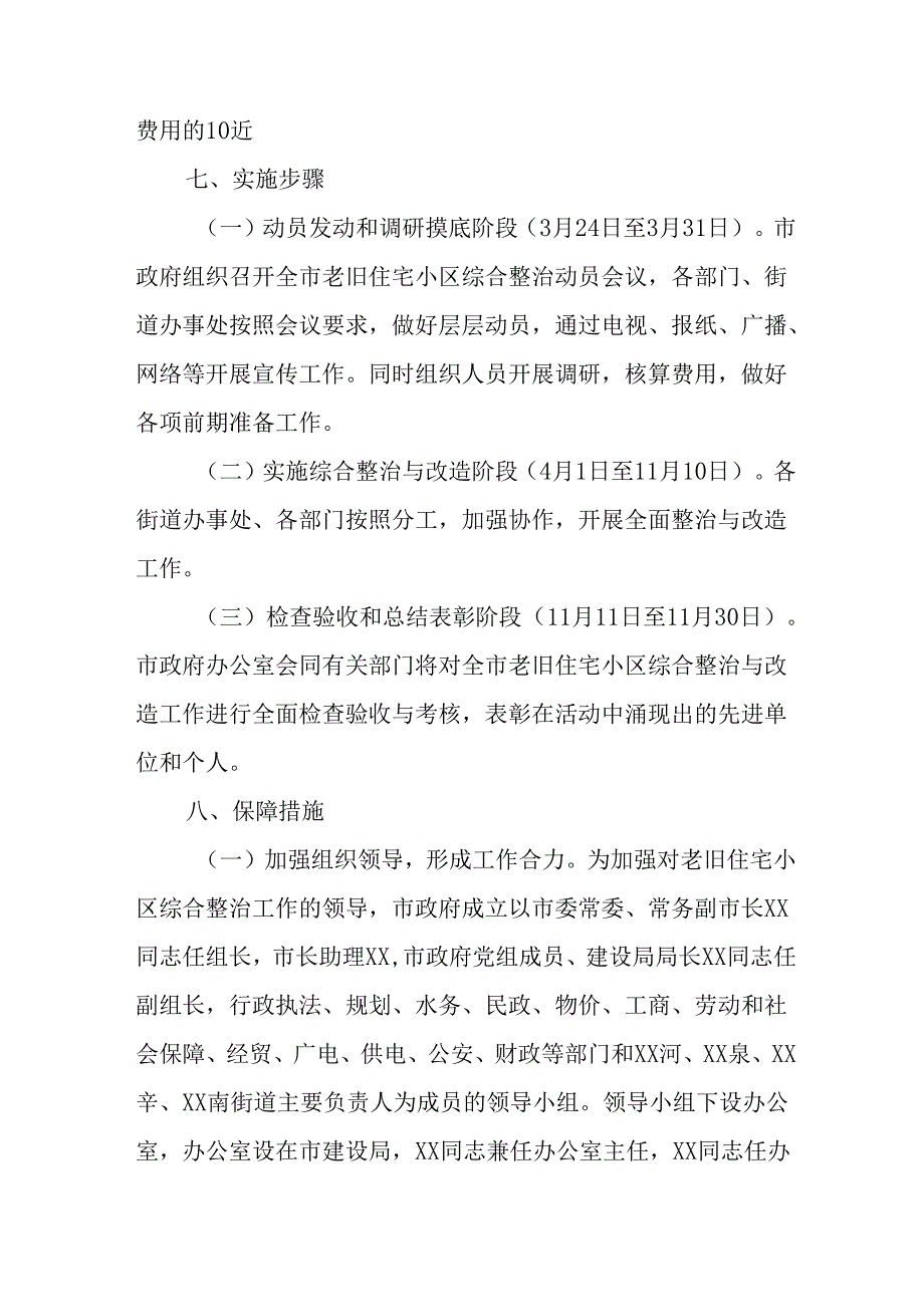 工业园区2024年《城区旧城改造》工作实施方案 合计5份.docx_第3页