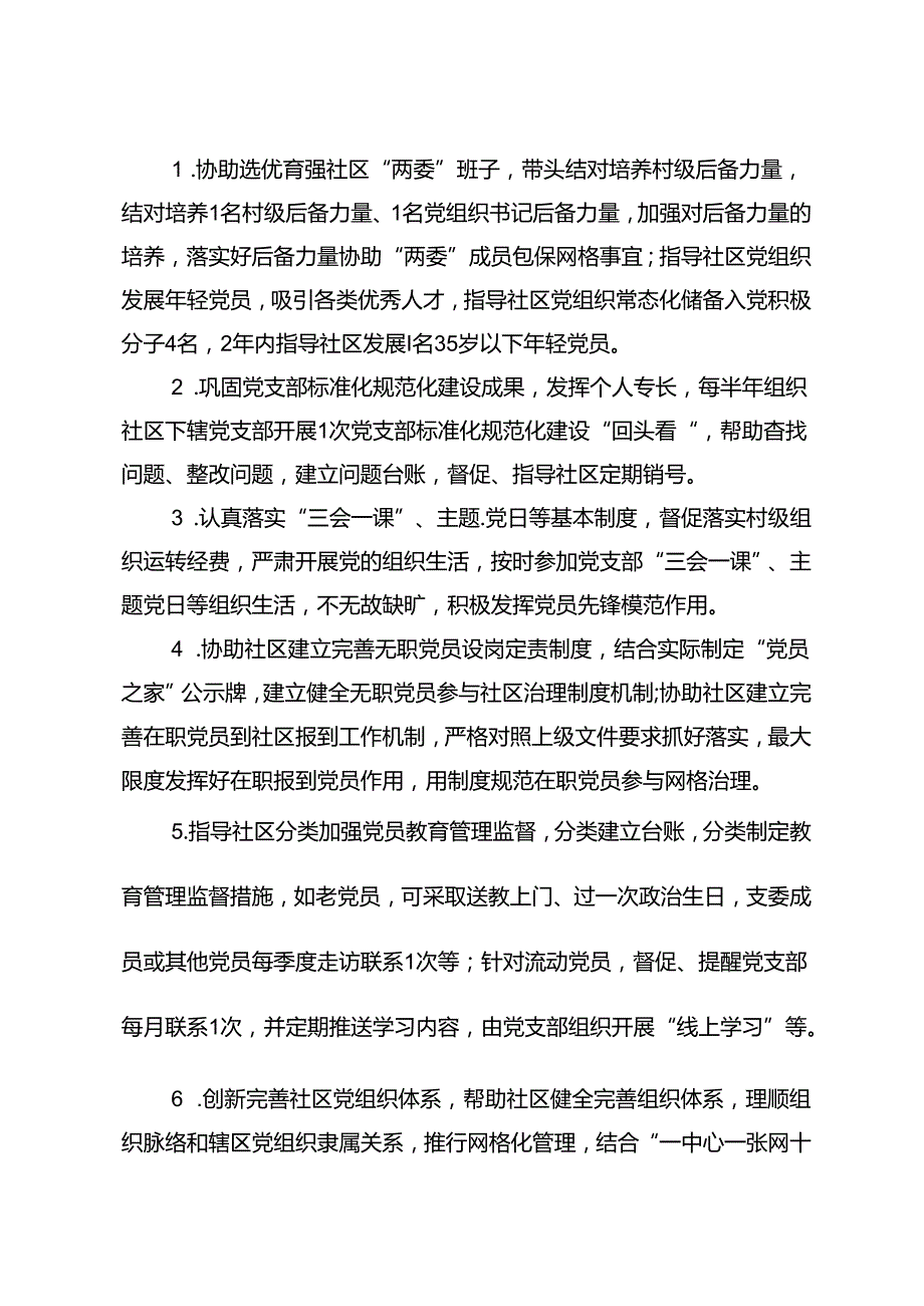 2024驻村第一书记乡村振兴驻村工作计划.docx_第2页