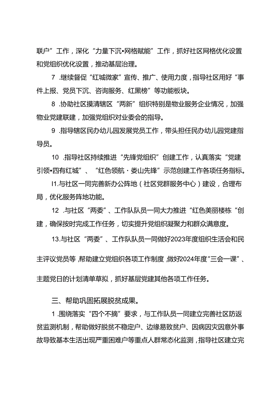2024驻村第一书记乡村振兴驻村工作计划.docx_第3页