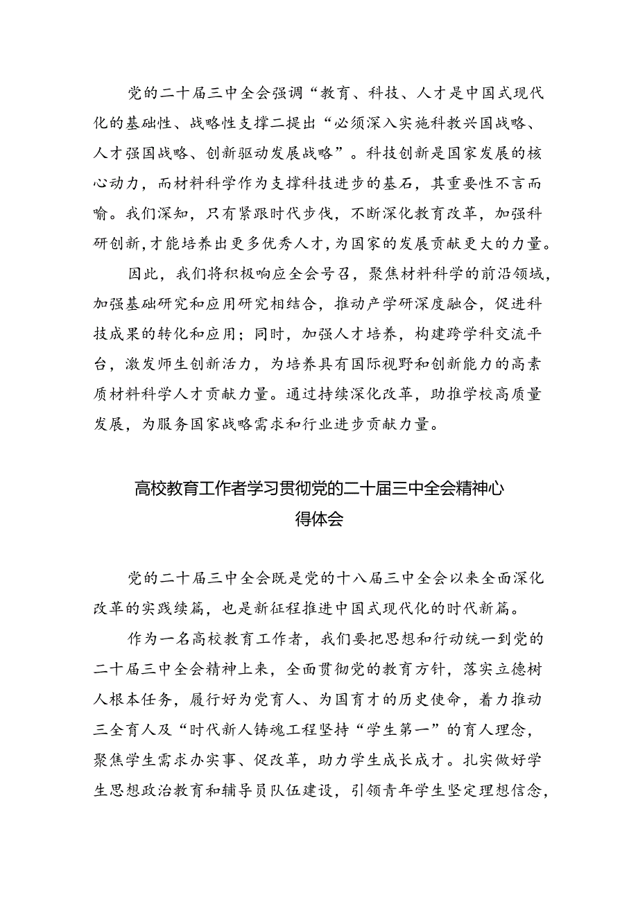 （8篇）学校支部班子学习贯彻党的二十三中全会精神心得体会集合.docx_第2页