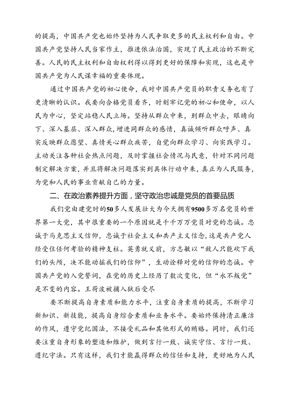 (五篇)入党积极分子的2024年第三季度思想汇报范文.docx_第2页