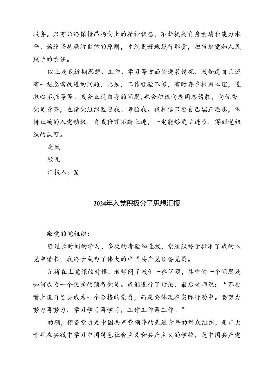 (五篇)入党积极分子的2024年第三季度思想汇报范文.docx_第3页