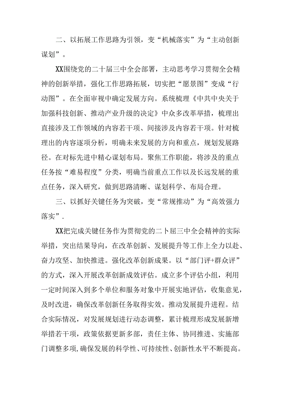 （9篇）2024年党的二十三中全会阶段工作简报.docx_第2页