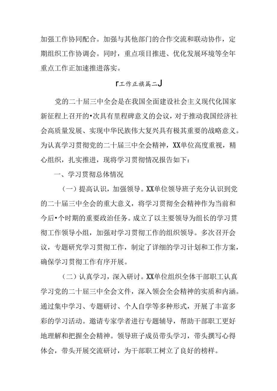 （9篇）2024年党的二十三中全会阶段工作简报.docx_第3页