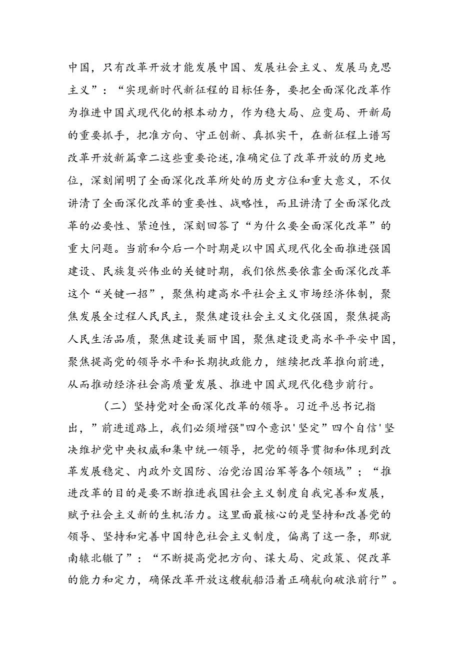 党的二十三中全会精神书记讲宣讲党课稿全面深化改革三篇.docx_第3页