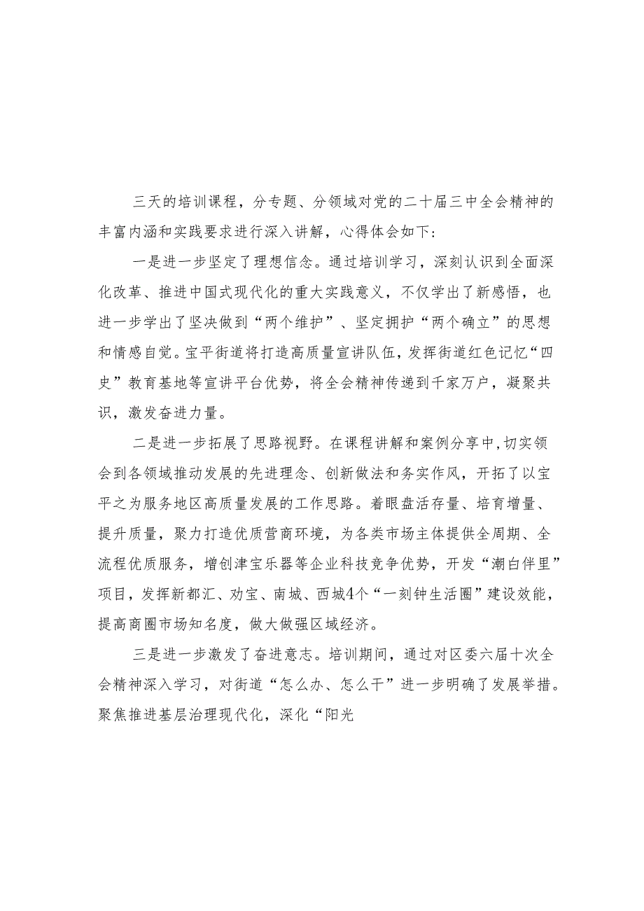 学习贯彻党的二十三中全会精神专题研讨班学员心得体会摘编汇编（8篇）.docx_第2页