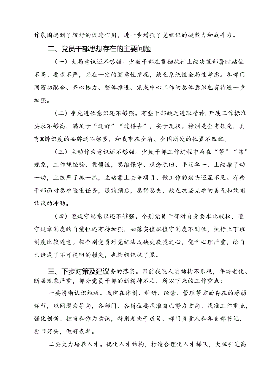 (七篇)2024年上半年支部党员思想状况分析报告（详细版）.docx_第2页