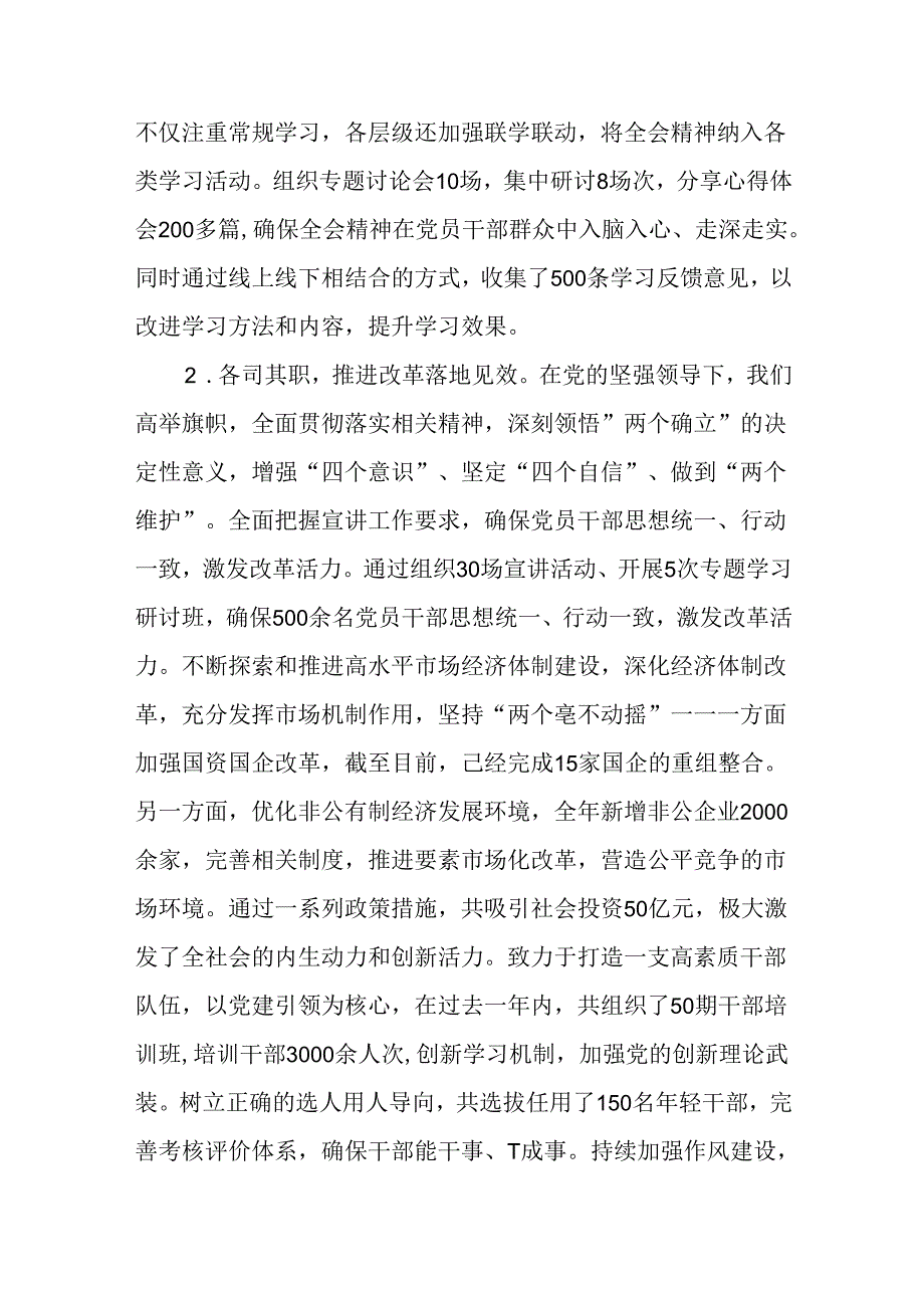 （3篇）局党组党委学习贯彻二十三中全会精神情况.docx_第2页