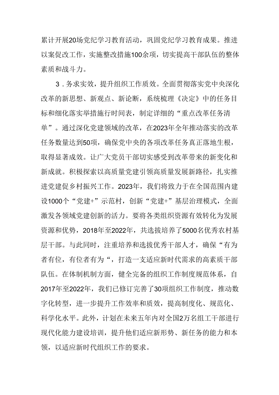 （3篇）局党组党委学习贯彻二十三中全会精神情况.docx_第3页