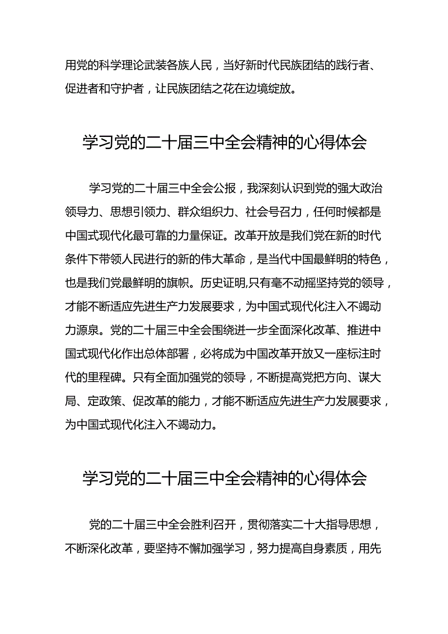 学习二十三中全会心得体会简短发言材料四十篇.docx_第2页