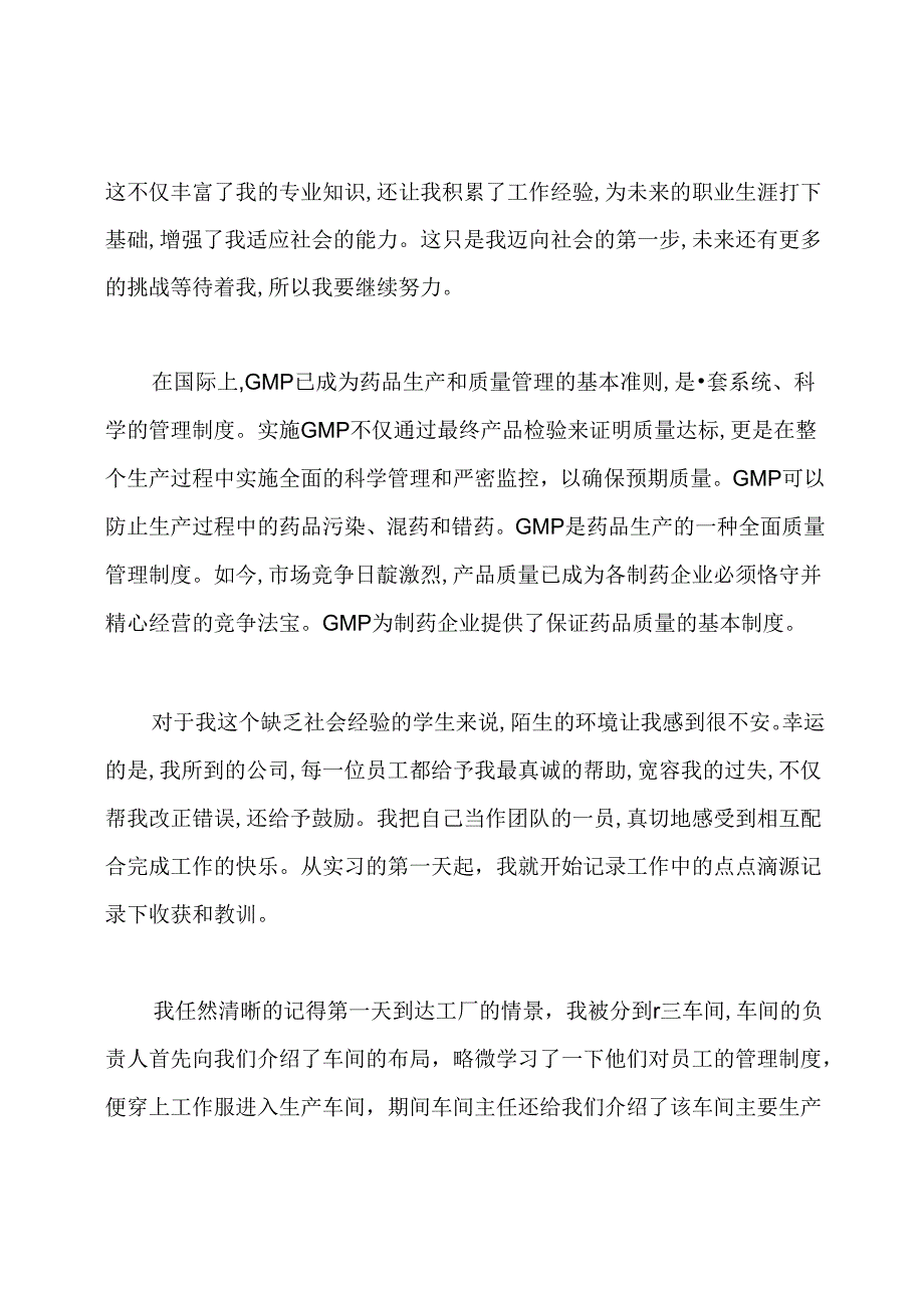 药厂实习总结.docx_第2页