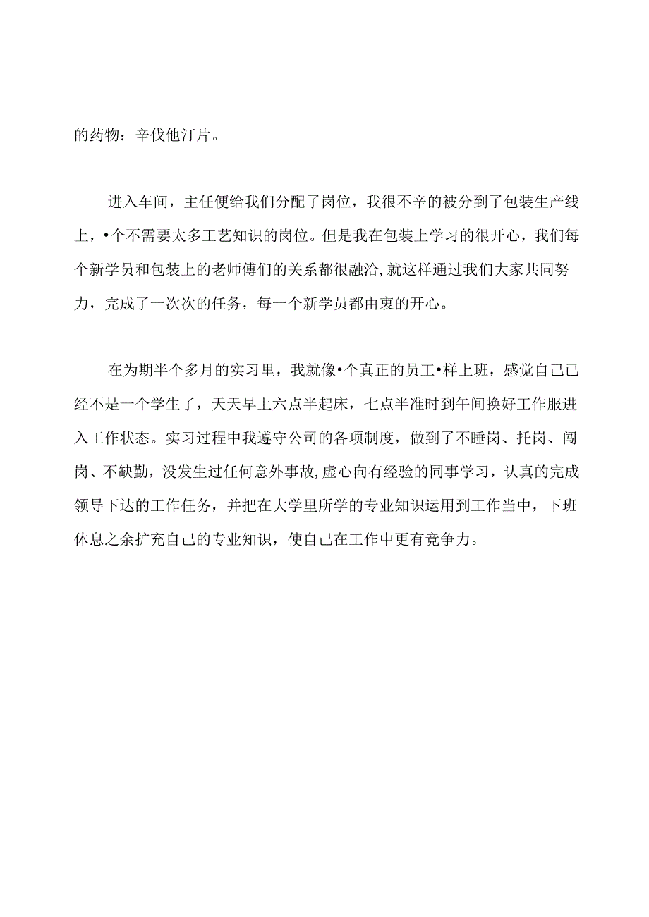 药厂实习总结.docx_第3页