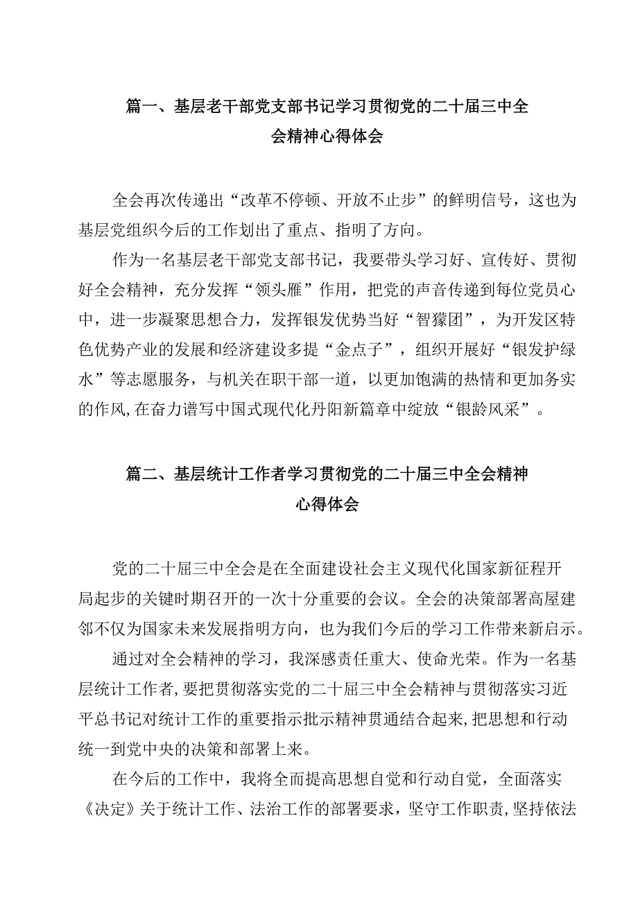 基层老干部党支部书记学习贯彻党的二十三中全会精神心得体会12篇（精选）.docx_第2页