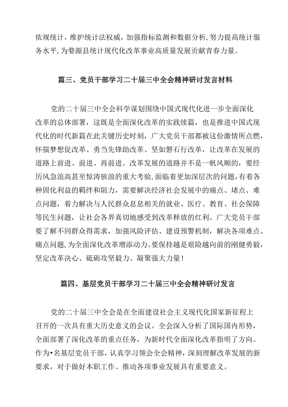 基层老干部党支部书记学习贯彻党的二十三中全会精神心得体会12篇（精选）.docx_第3页