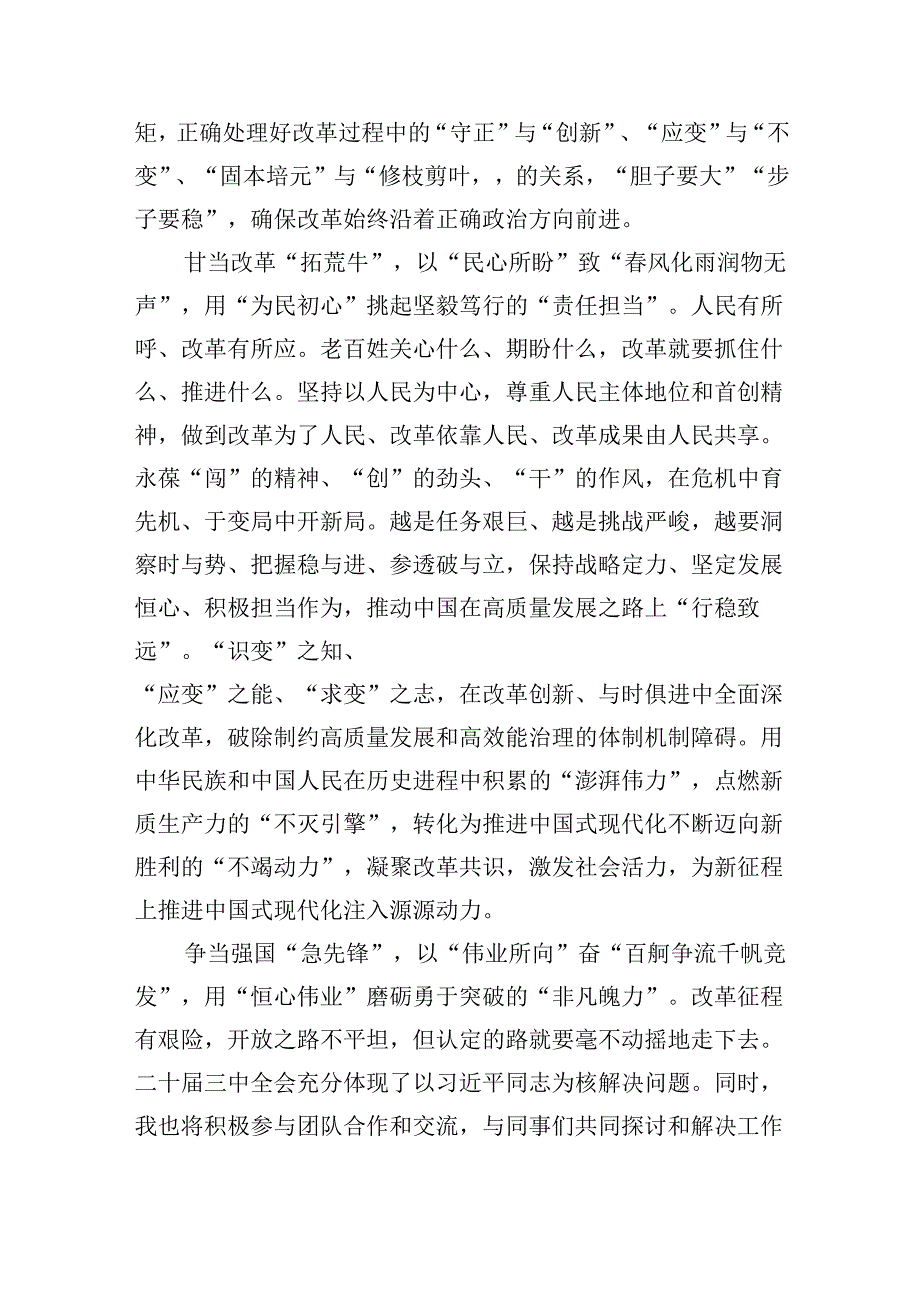 （12篇）学习贯彻二十三中全会精神发言稿（精选）.docx_第2页
