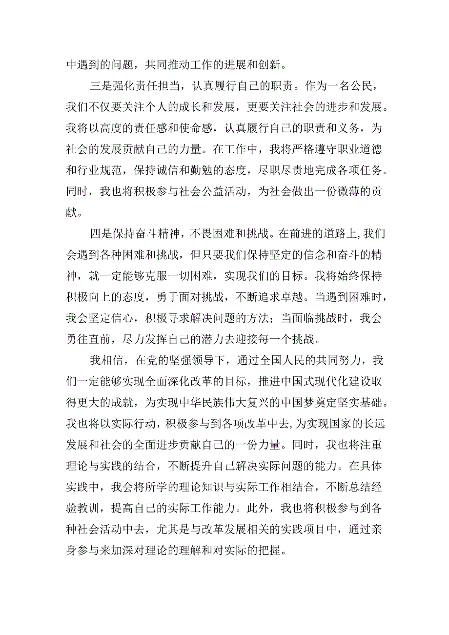 （12篇）学习贯彻二十三中全会精神发言稿（精选）.docx_第3页
