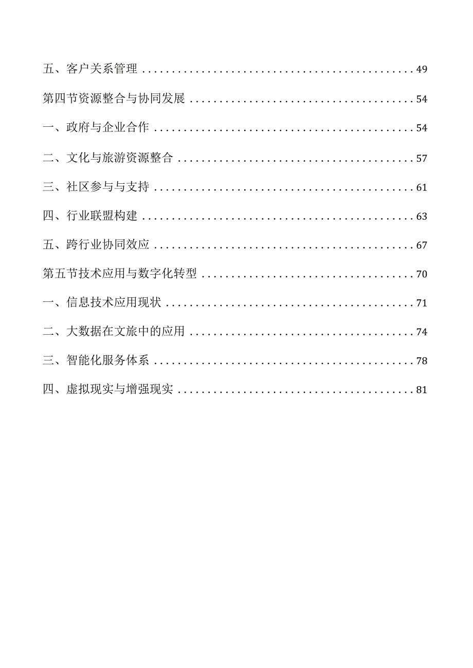 文旅深度融合的实施路径.docx_第2页