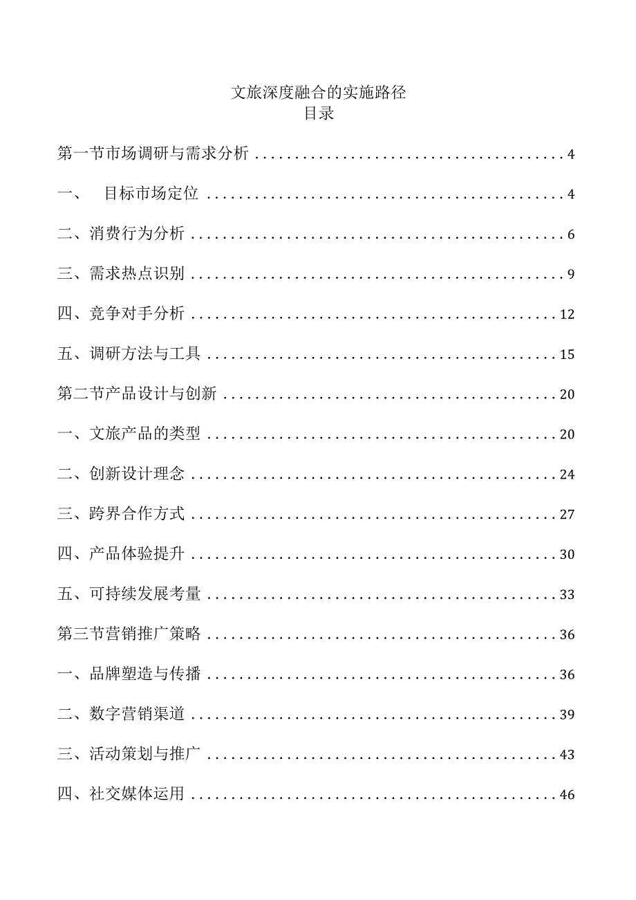 文旅深度融合的实施路径.docx
