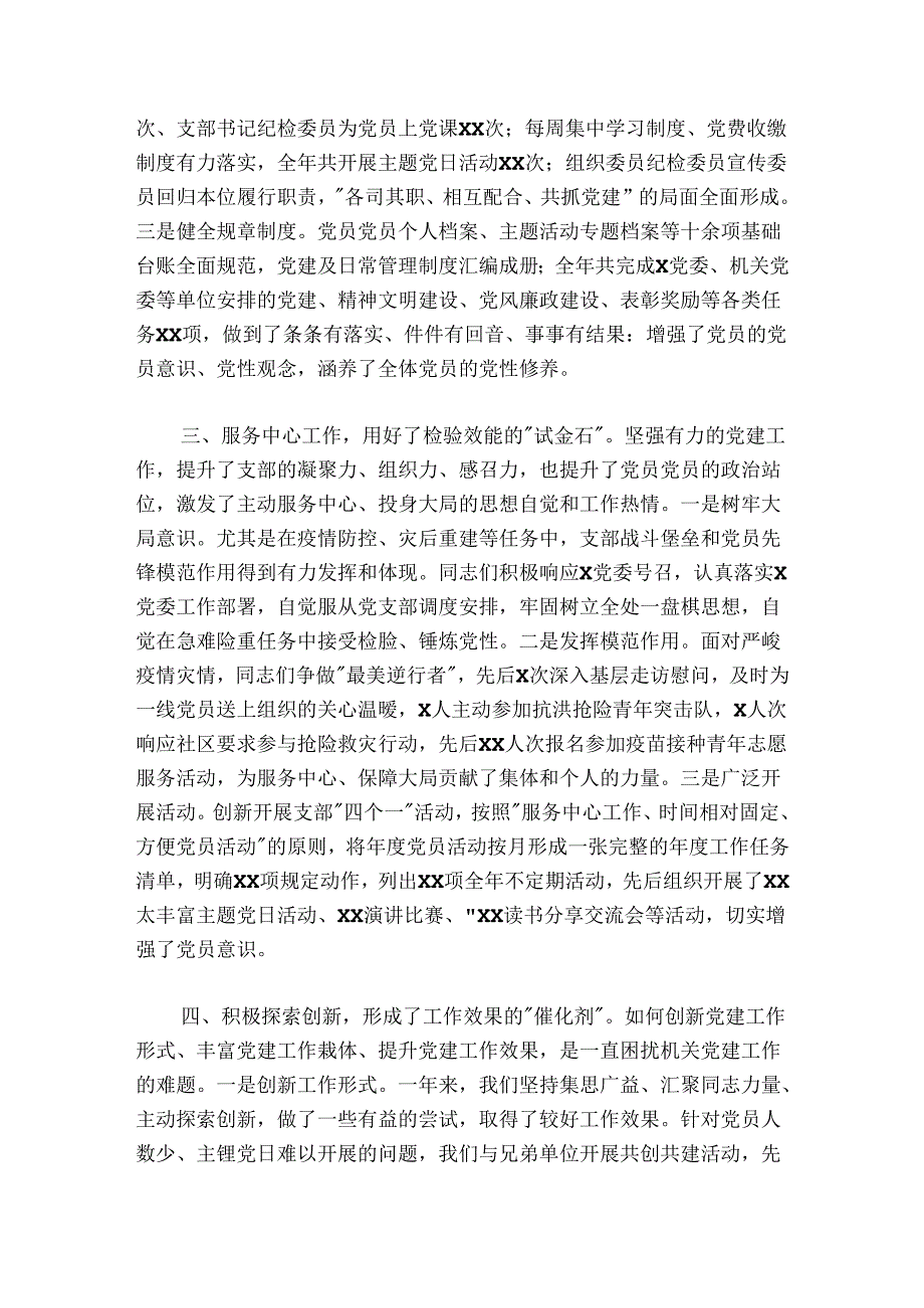 20242025机关党支部书记抓党建工作述职报告.docx_第2页
