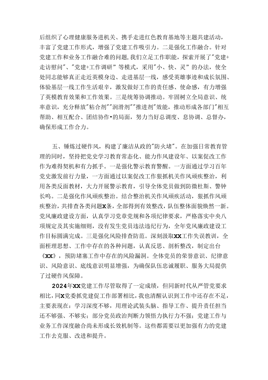 20242025机关党支部书记抓党建工作述职报告.docx_第3页