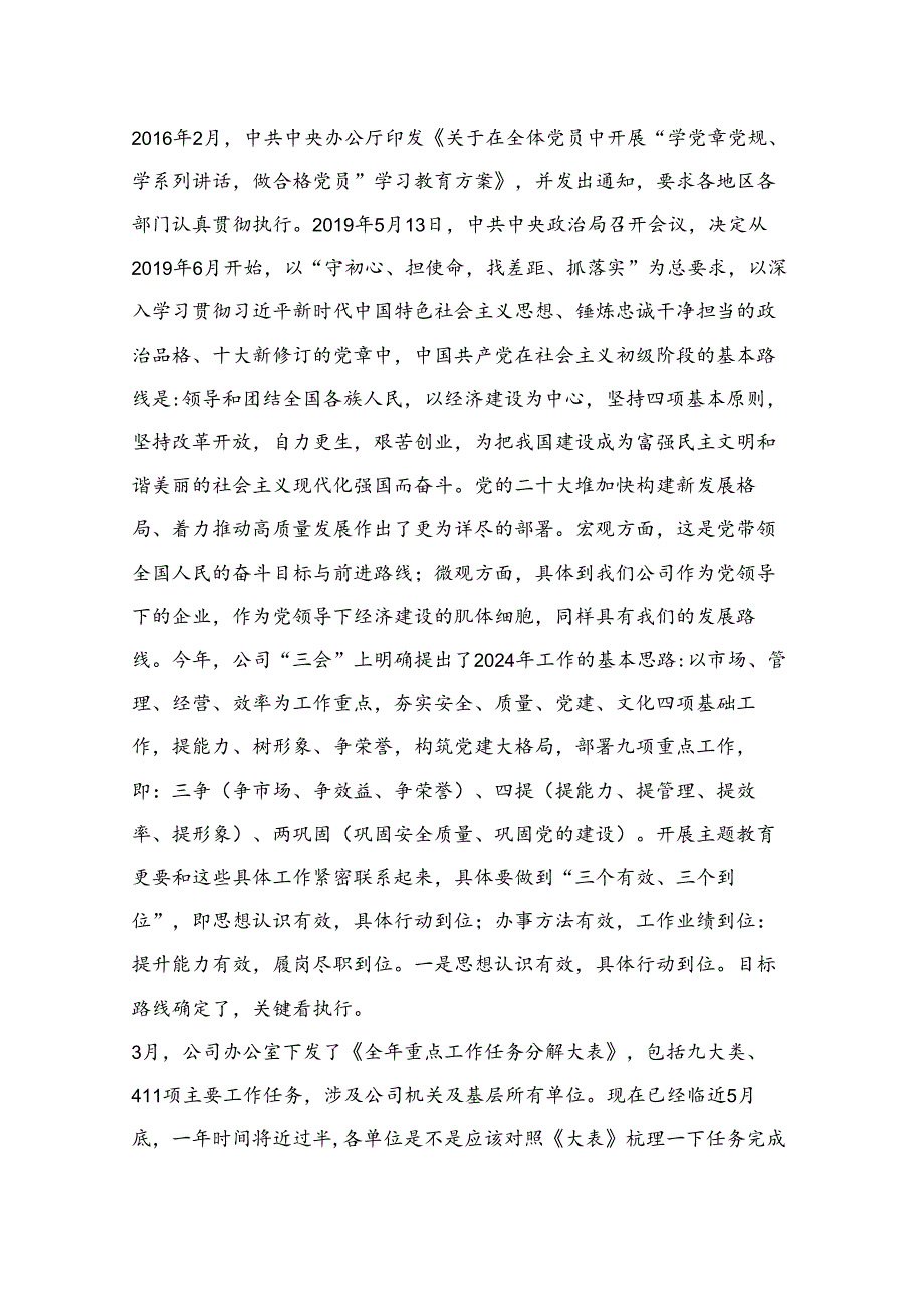 【2024党课】2024年第三季度专题党课讲稿（共九篇）.docx_第2页