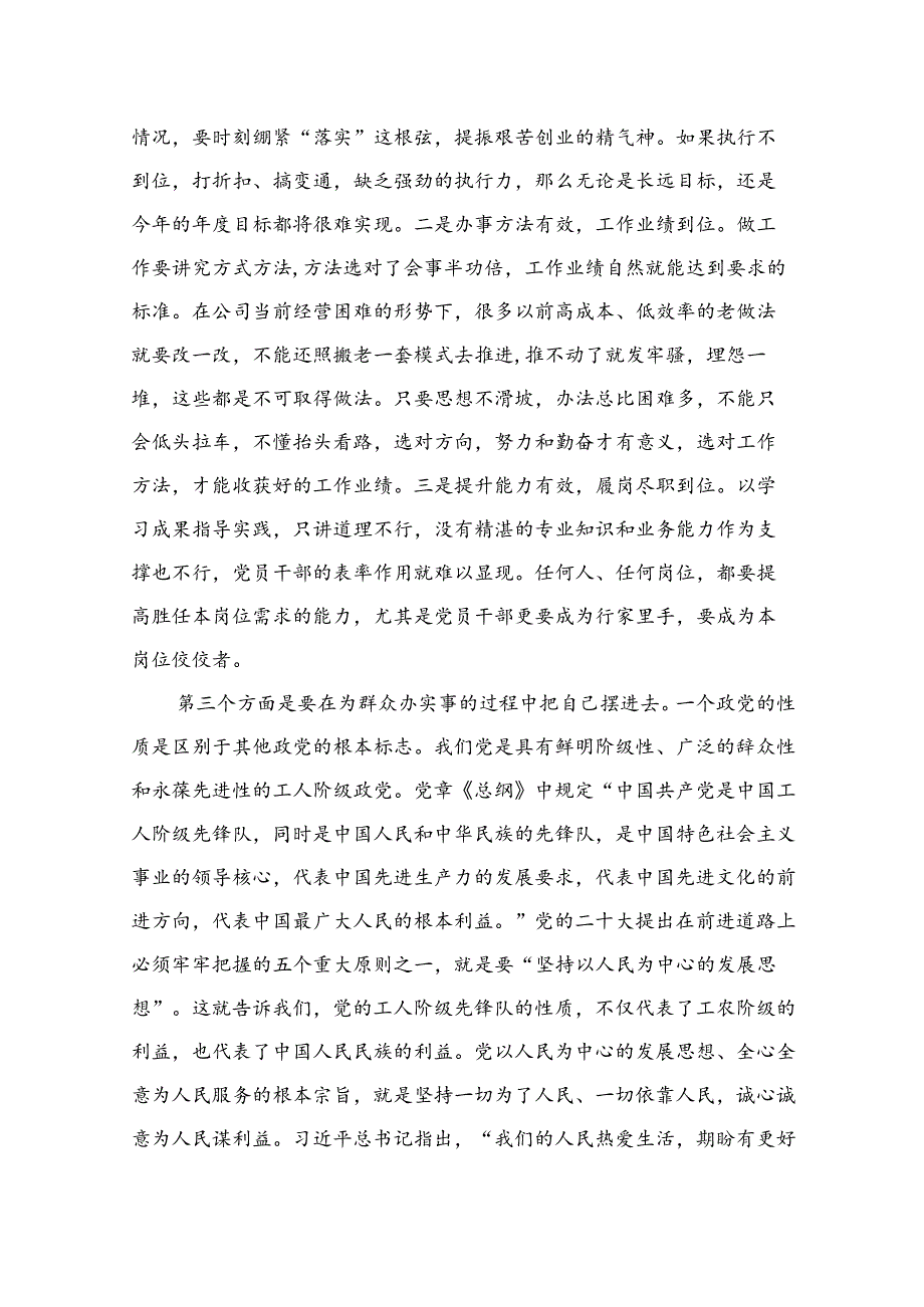 【2024党课】2024年第三季度专题党课讲稿（共九篇）.docx_第3页