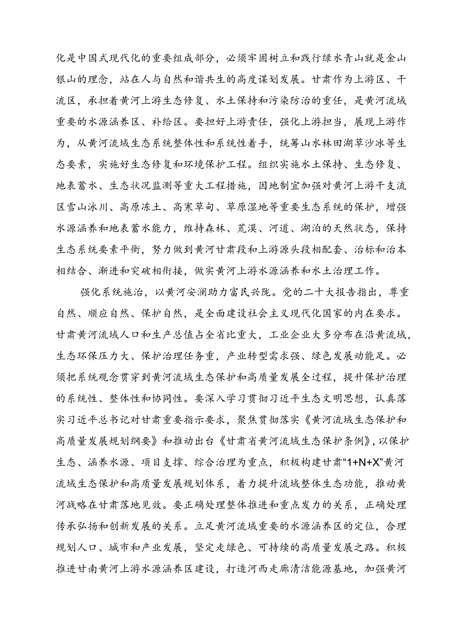 （8篇）在全面推动黄河流域生态保护和高质量发展座谈会上的重要讲话精神学习心得体会集合.docx_第3页