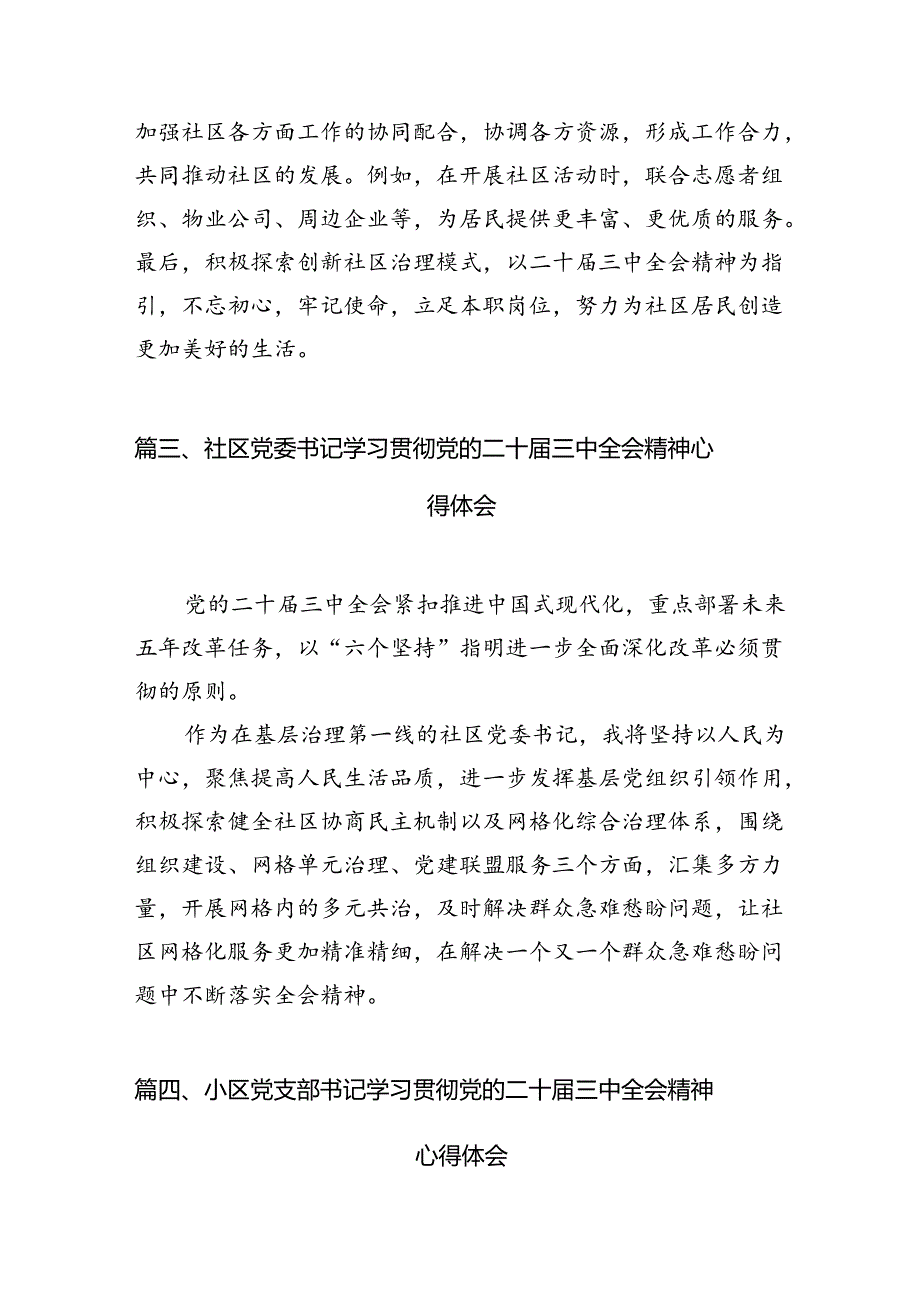 （15篇）基层社区干部学习贯彻党的二十三中全会精神心得体会汇编.docx_第3页