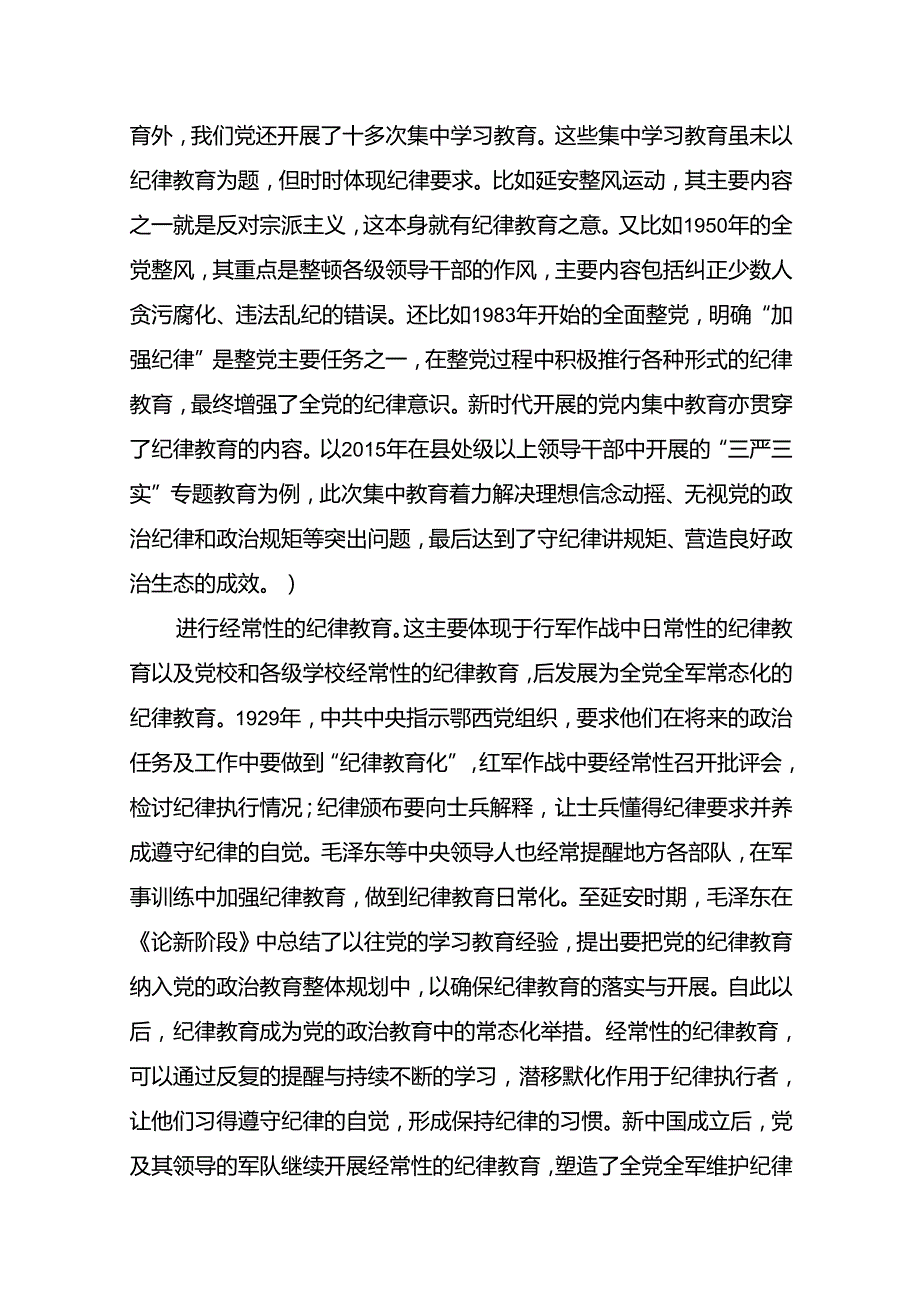 2024二十三中全会精神：深化改革开创中国式现代化新局面的研讨材料（十篇）.docx_第2页
