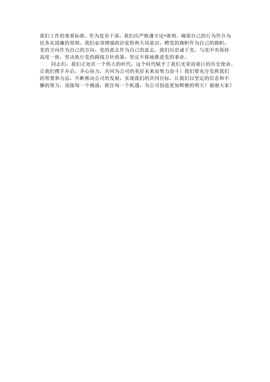 新入职、新提拔、岗位调整人员廉政谈话稿.docx_第3页