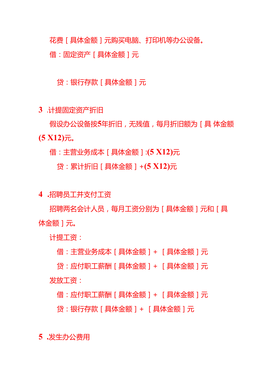 做账实操代记账公司账务处理案例.docx_第3页