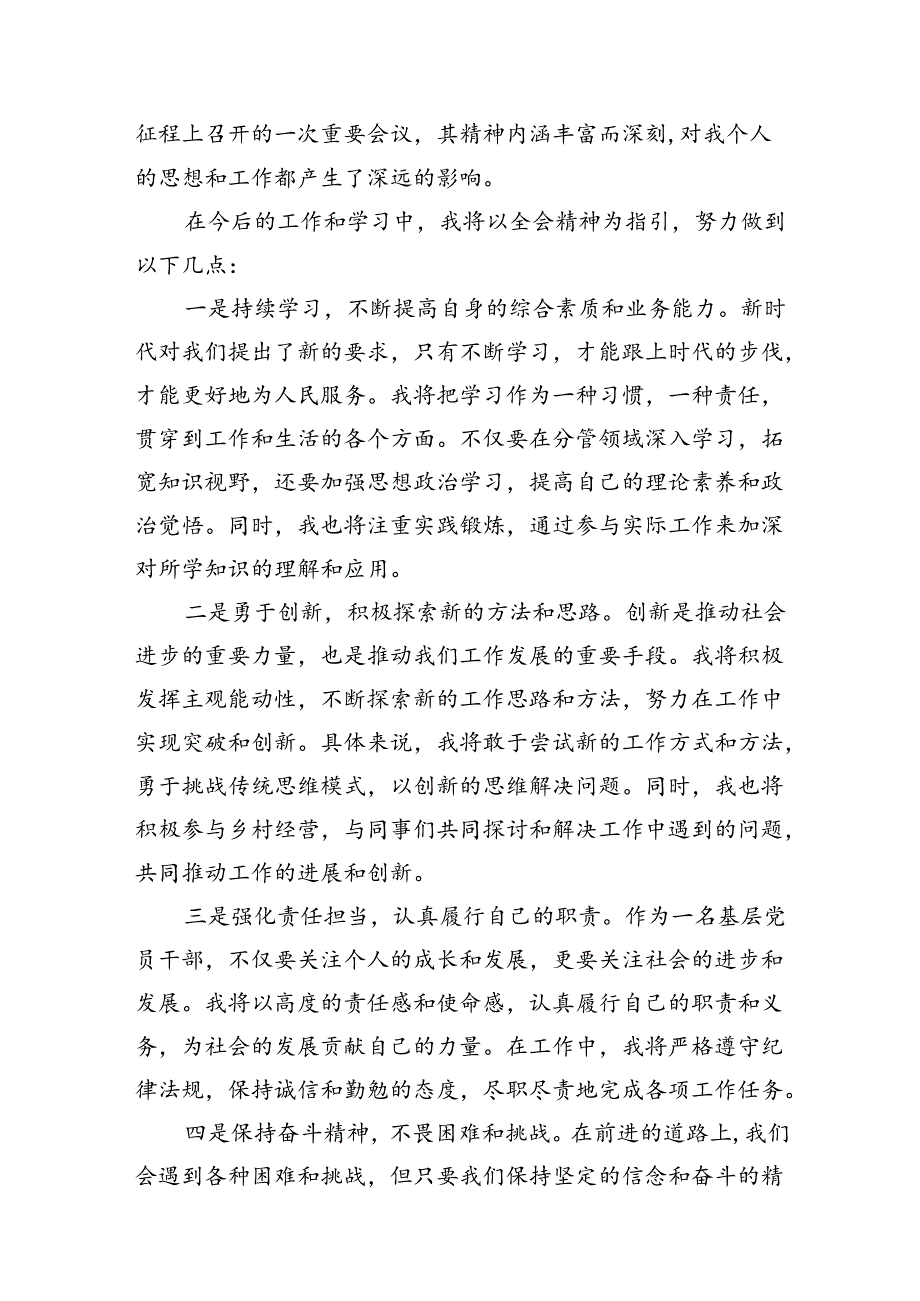 （10篇）基层工作者学习贯彻党的二十三中全会精神心得体会合辑.docx_第3页