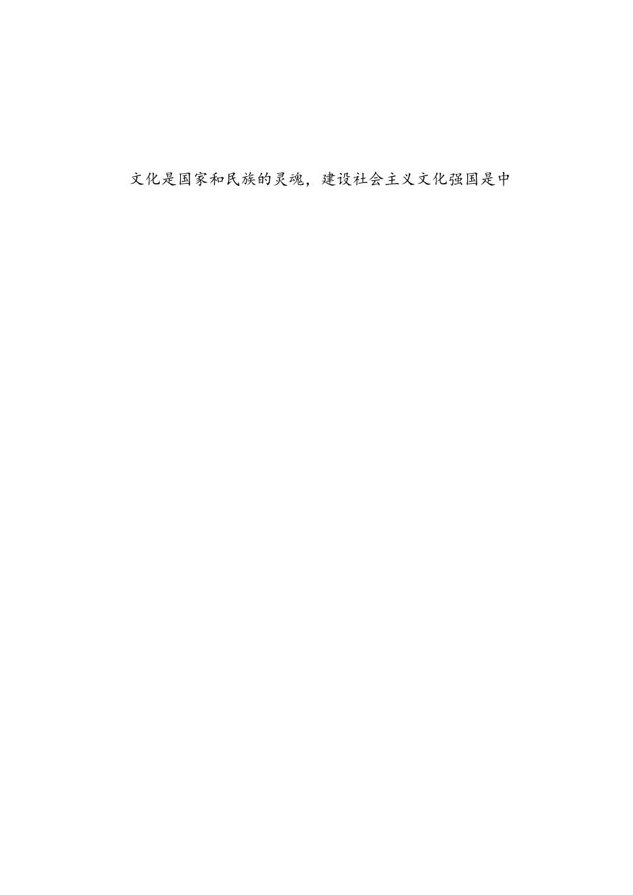 （10篇）文化作工者学习贯彻党的二十三中全会精神心得体会（详细版）.docx_第3页