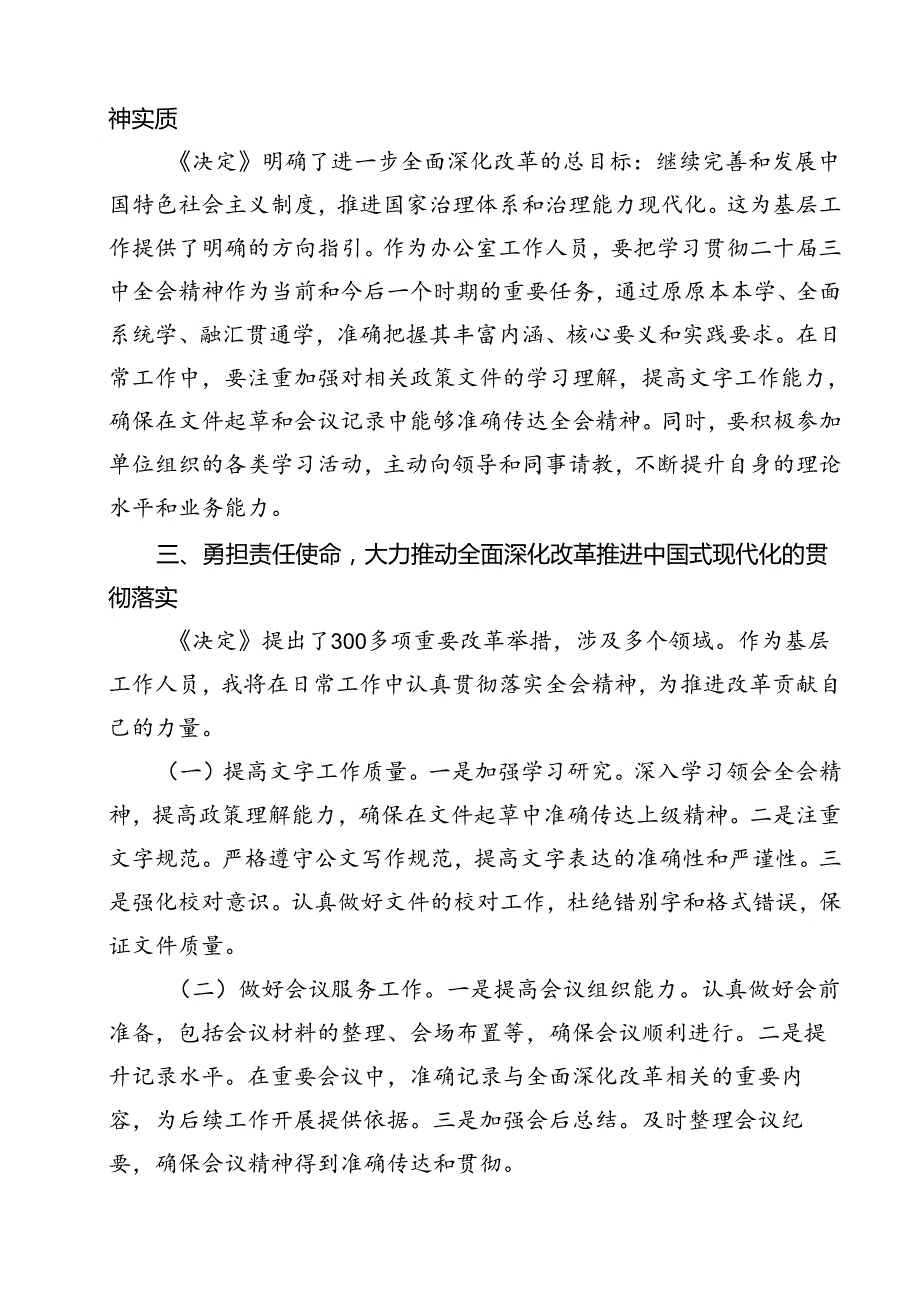 （13篇）办公室工作人员学习二十三中全会学习心得体会范文.docx_第3页
