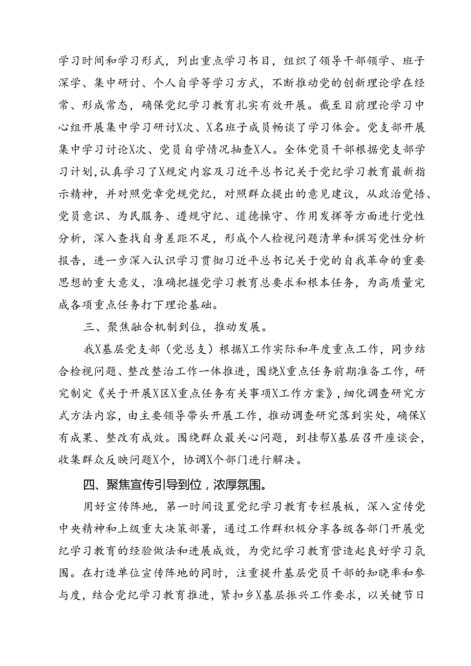 2024年党纪学习教育总结大会讲话11篇供参考.docx_第3页