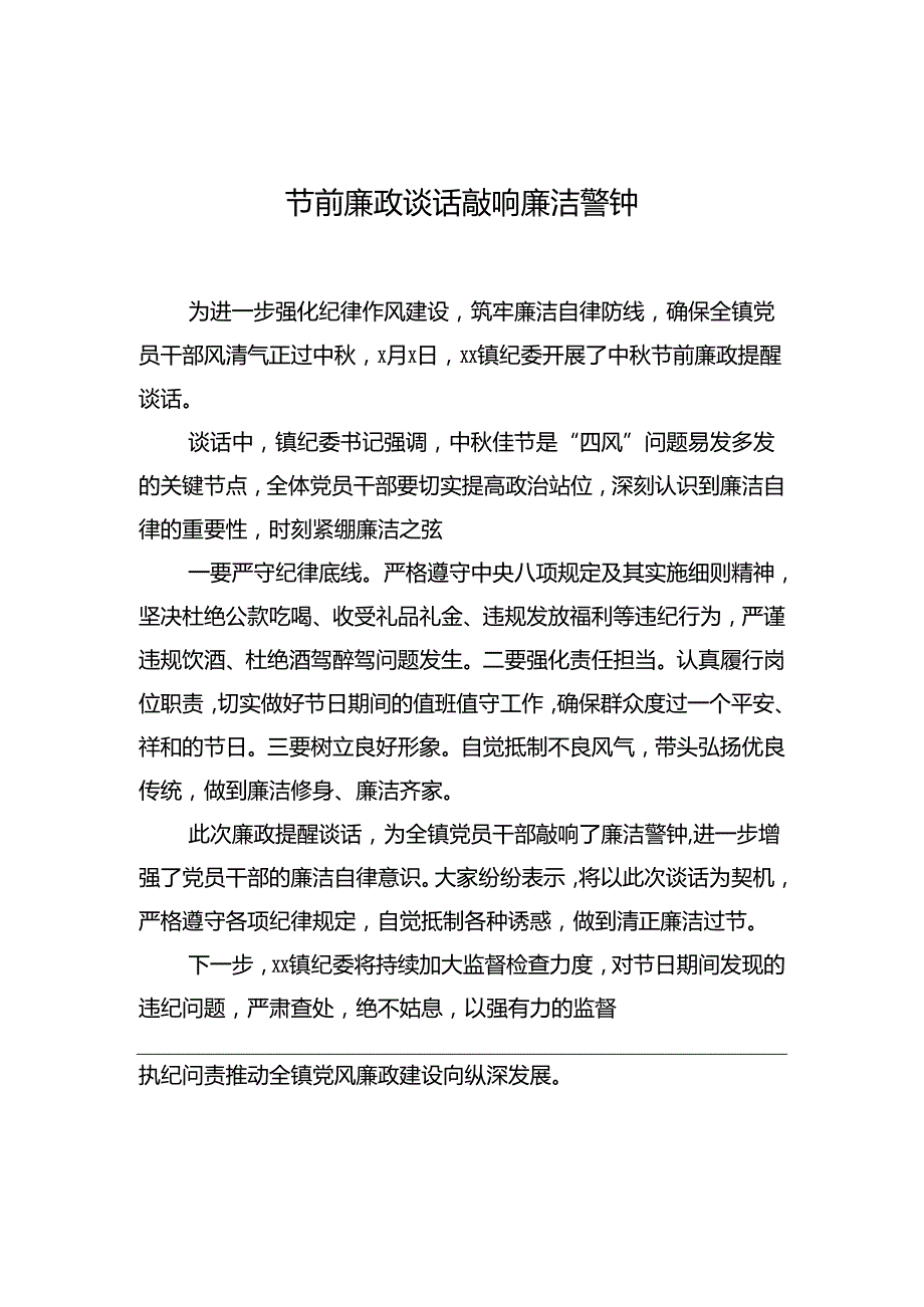 节前廉洁谈话政务信息汇编（4篇）.docx_第3页